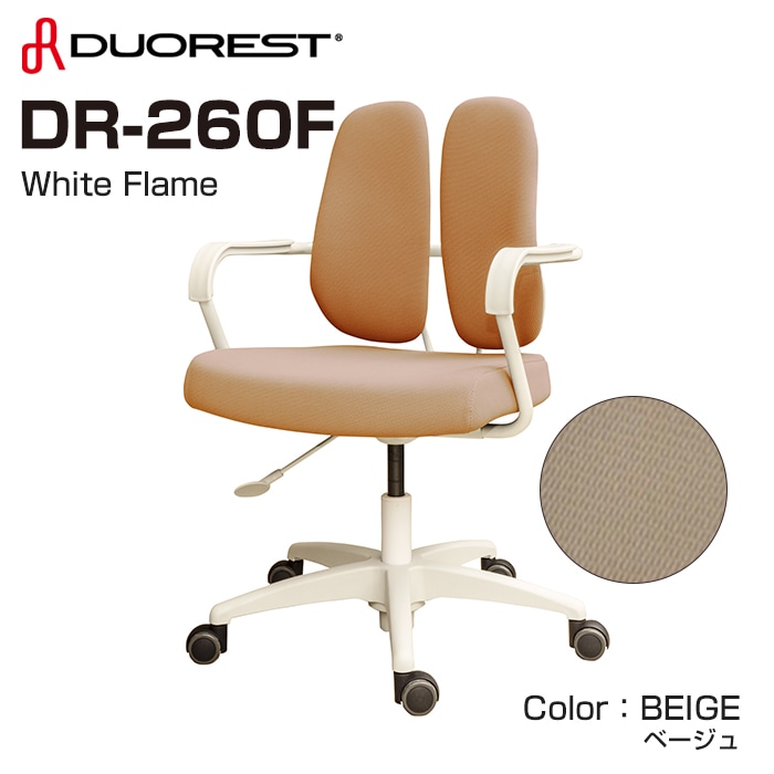 デュオレスト DR-260FW ワークチェア ホワイトフレーム オフィスチェア