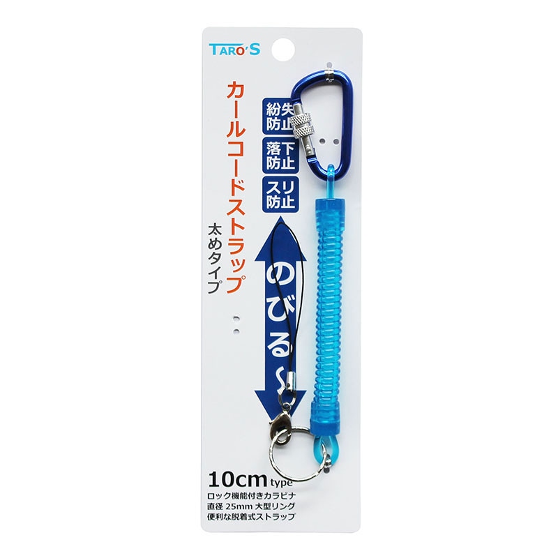 送料無料 ネコポス便】カールコードストラップ コイルストラップ