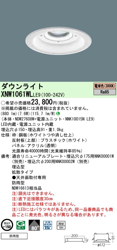XNW1061WLLE9 パナソニック 軒下用LEDダウンライト[LED100形](φ150