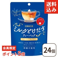 送料込み】ミルクとけだすティーバッグ オリジナルブレンド4袋入り 5