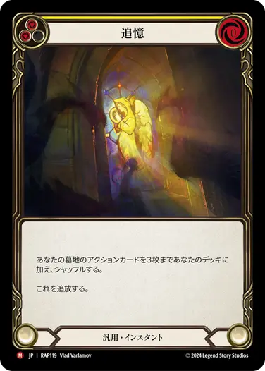 Rosetta： ArchivePack | TOKYO FAB買取