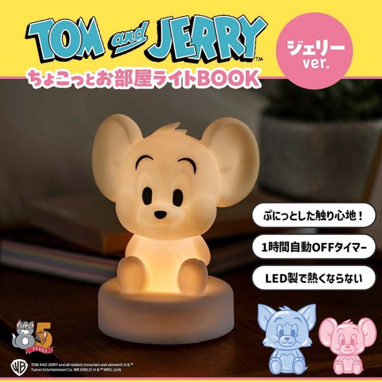 TOM and JERRY ? ちょこっとお部屋ライトBOOK ジェリーver. | 商品