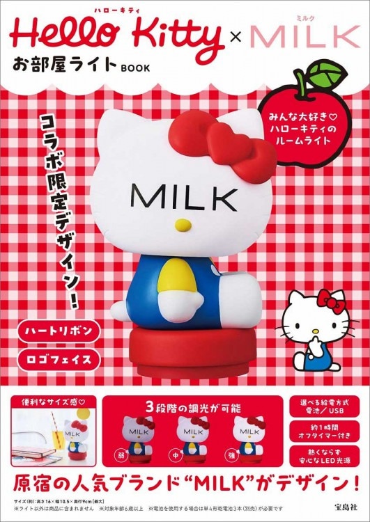 Hello Kitty×MILK お部屋ライト BOOK | 商品カテゴリ一覧,宝島社公式