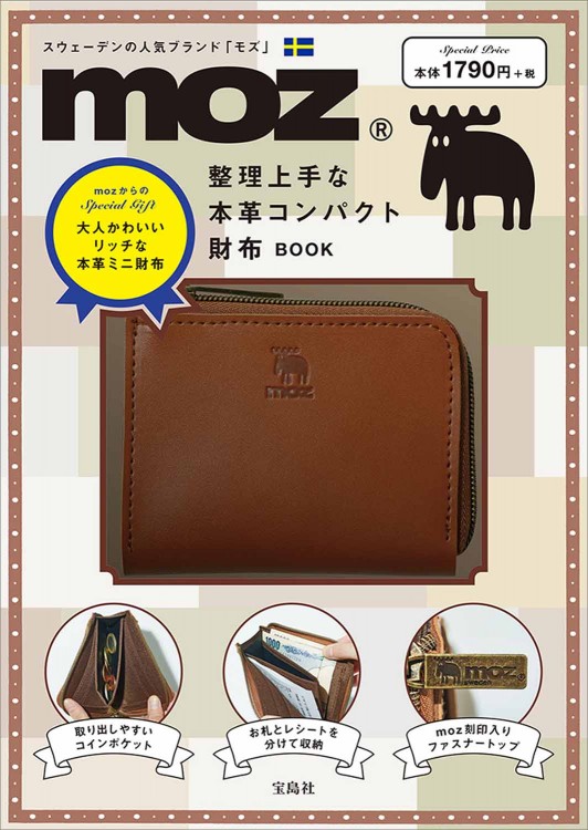 moz 整理上手な本革コンパクト財布BOOK | 商品カテゴリ一覧,宝島社公式