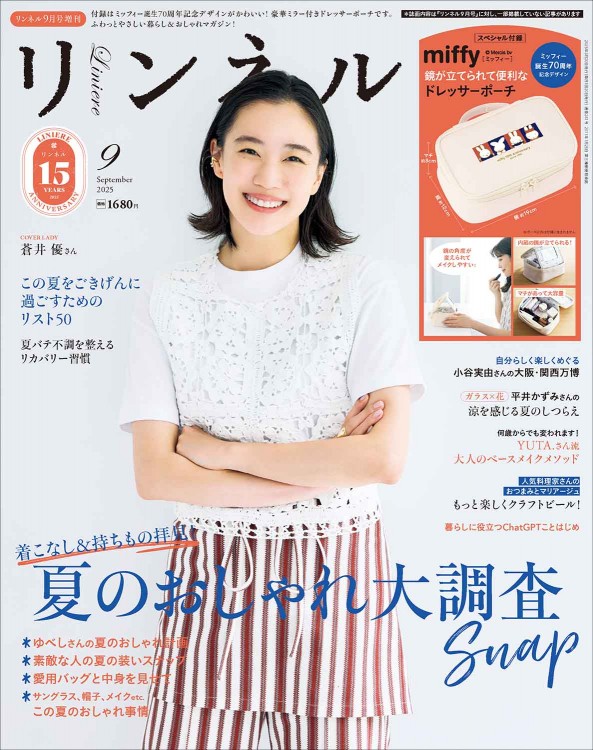 リンネル 2025年9月号増刊 | 商品カテゴリ一覧,宝島社公式商品