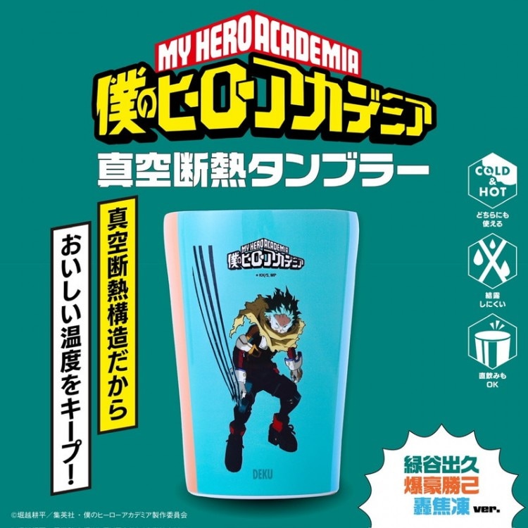 僕のヒーローアカデミア 真空断熱タンブラー 緑谷出久・爆豪勝己・轟焦