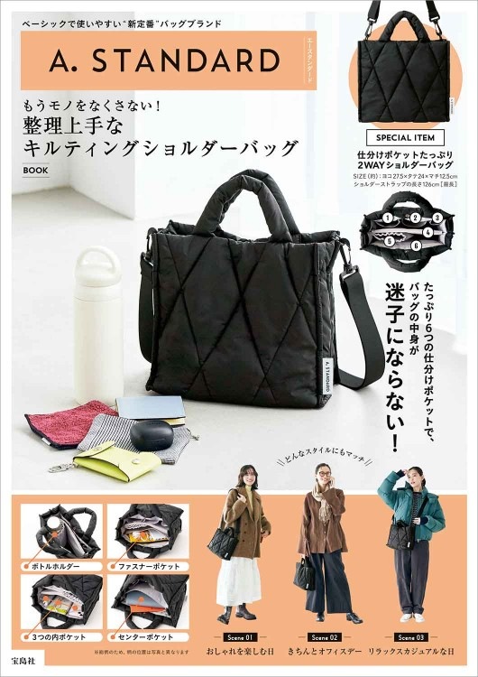 A. STANDARD もうモノをなくさない！ 整理上手なキルティング