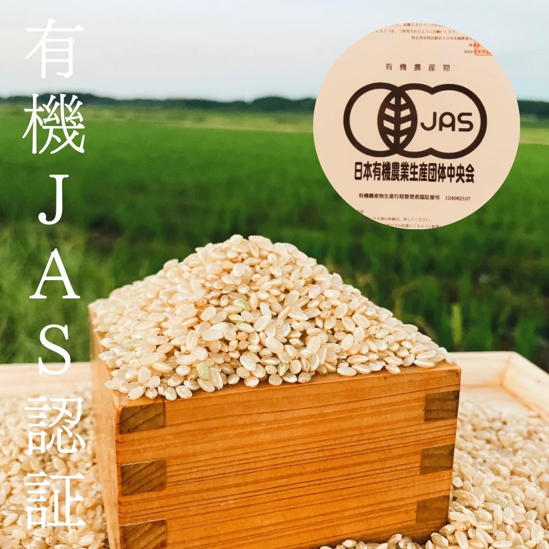 有機JAS認証、井戸水で作った【こだわりの山田米】（玄米5kg