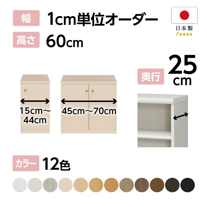 お客様組立商品】オーダーラック扉付き奥行25cmスリムレギュラー〔標準