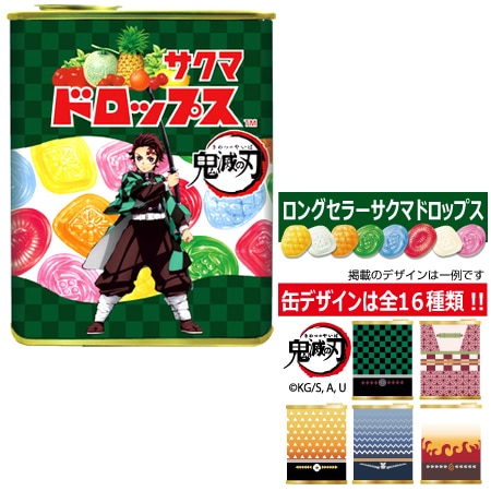 駄菓子(売値から選ぶ）,120円以上｜サクマ ドロップス 缶入り 鬼滅