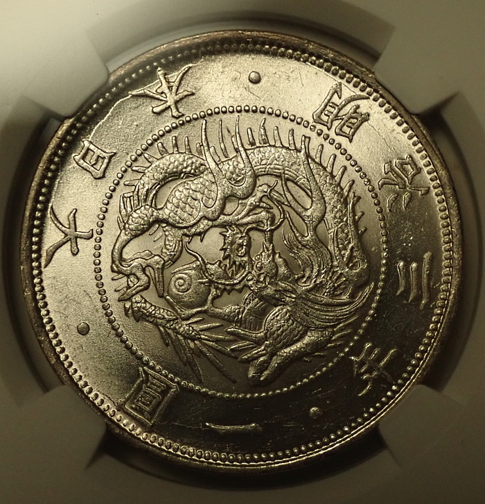 明治3年一円銀貨、「有輪」MS64+高状態 | アンティーク・コイン