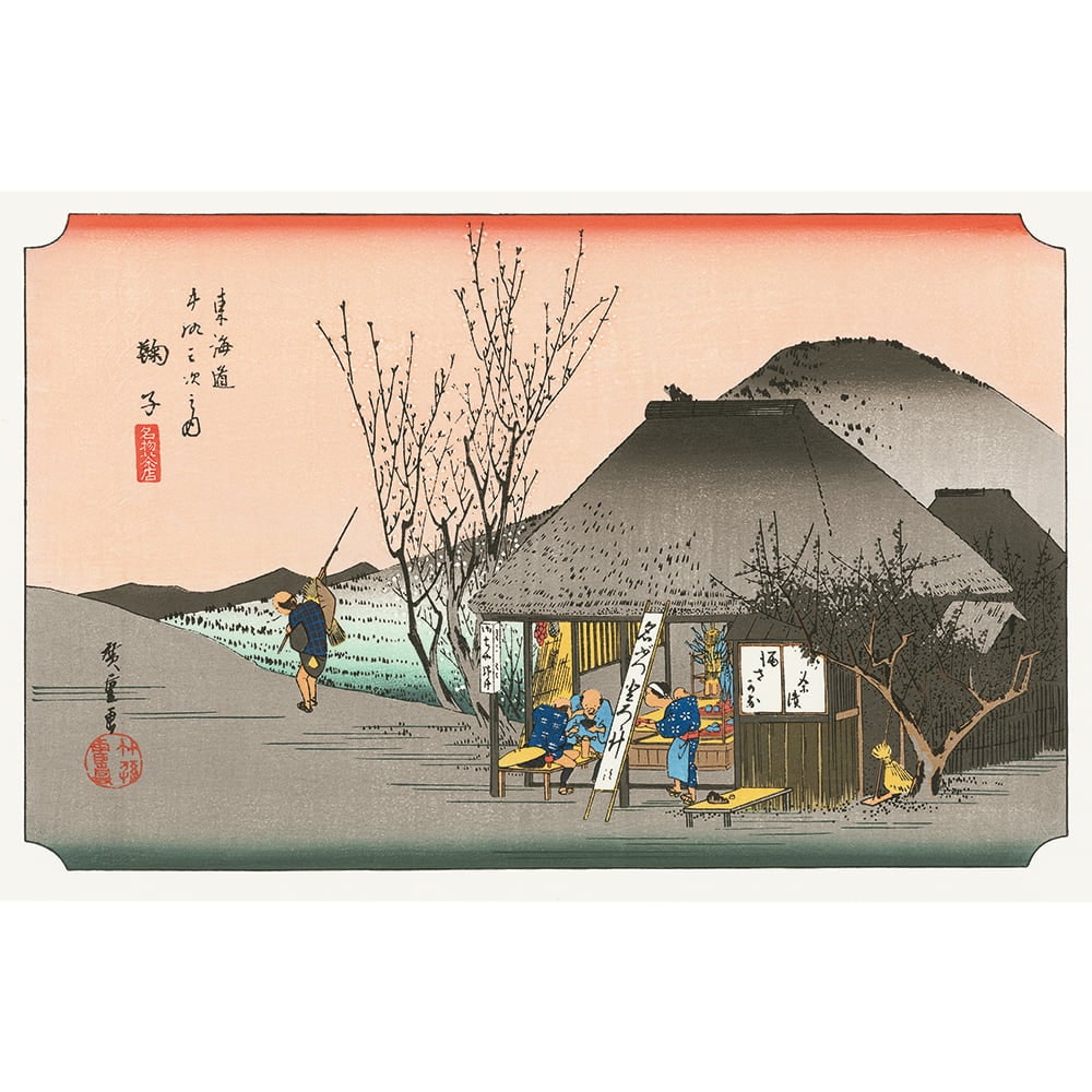 歌川広重「東海道五十三次 鞠子 名物茶店」浮世絵木版画｜浮世絵工房