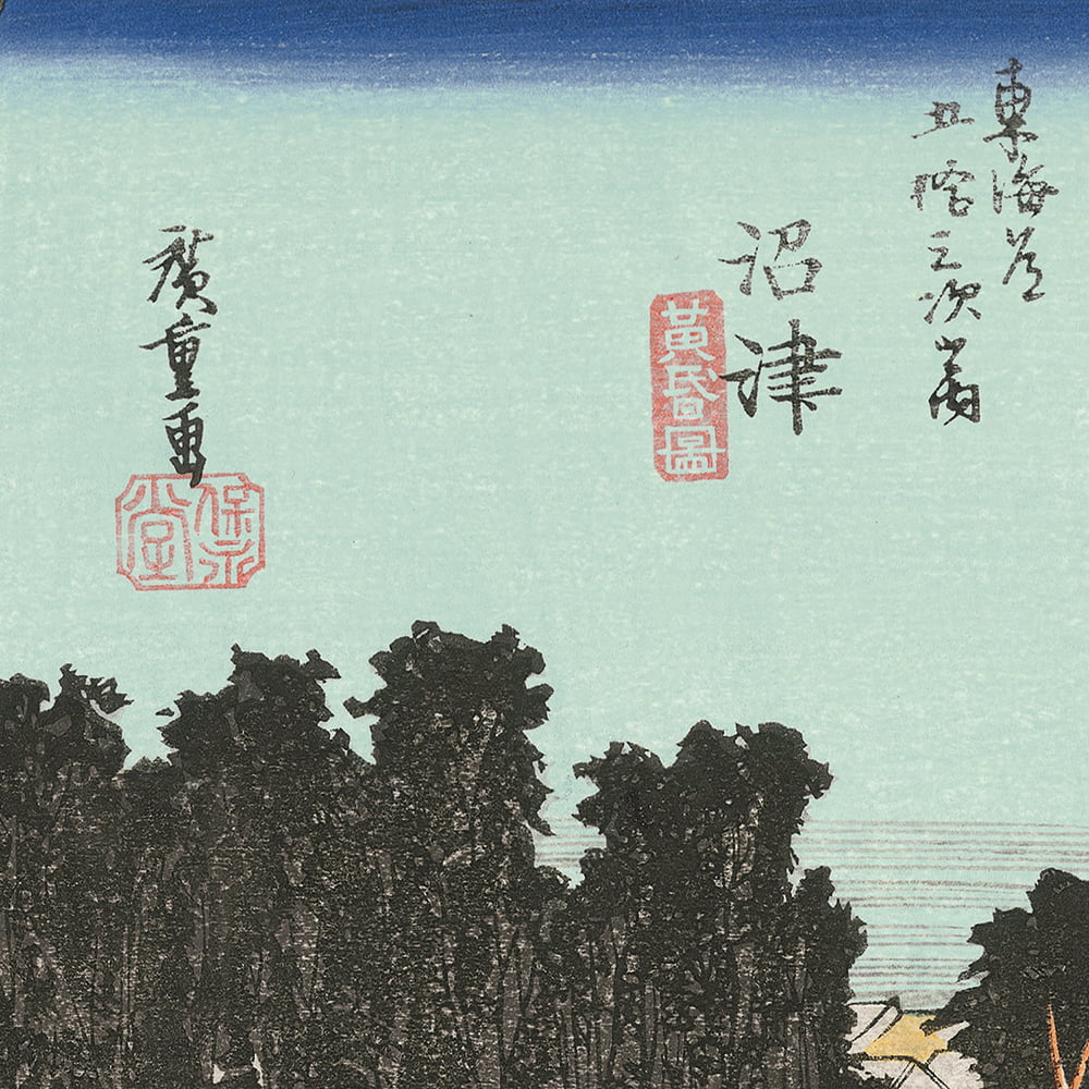 歌川広重「東海道五十三次 沼津 黄昏図」浮世絵木版画｜浮世絵工房