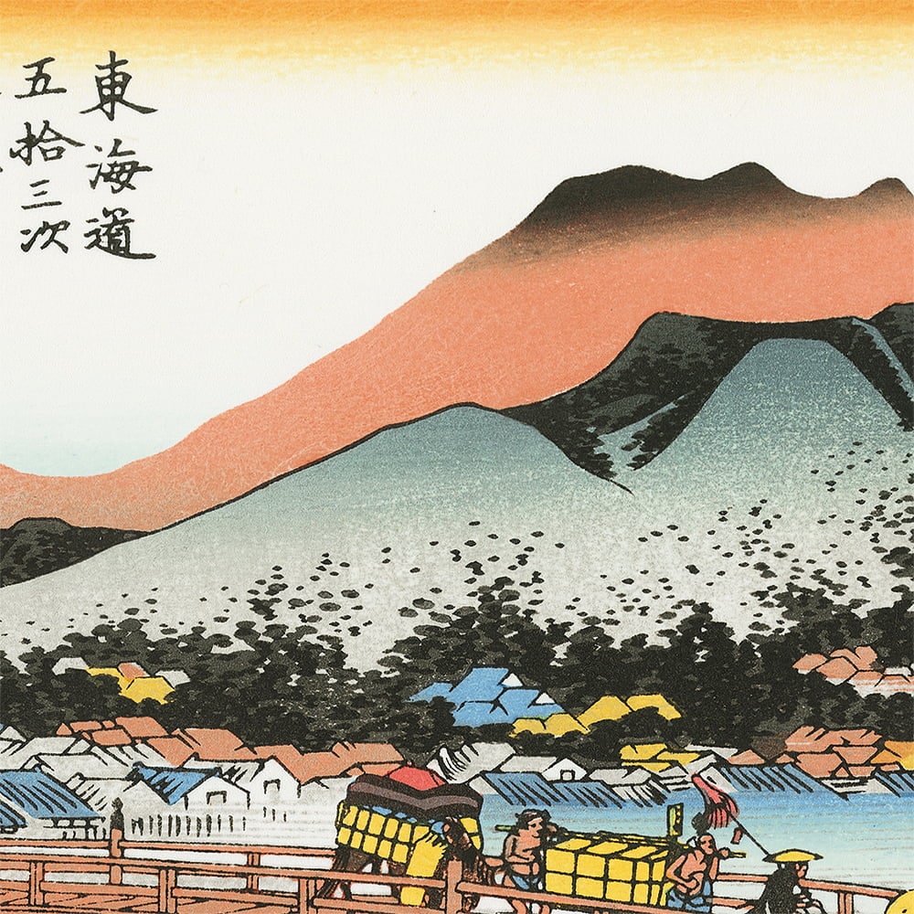 歌川広重「東海道五十三次 京師 三条大橋」浮世絵木版画｜浮世絵工房