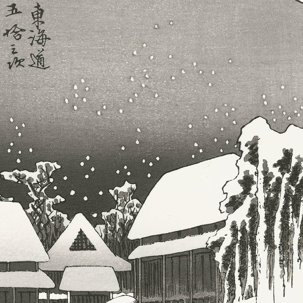 歌川広重「東海道五十三次 蒲原 夜之雪」浮世絵木版画｜浮世絵工房