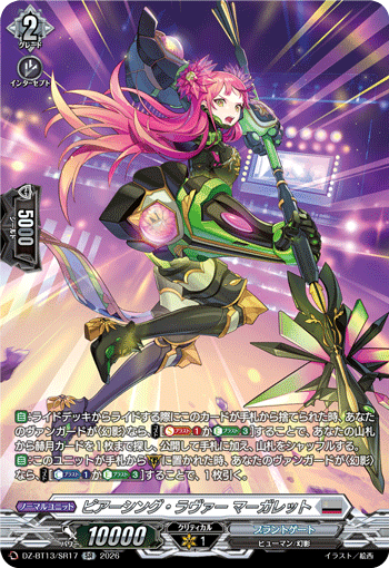 DZ-BT13】 「幻真星戦」 | ヴァンハッピー
