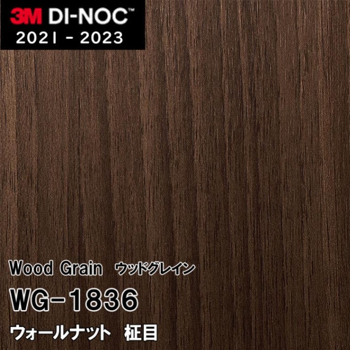 WG-1836 ウォールナット 柾目 3M ダイノックフィルム [ウッドグレイン