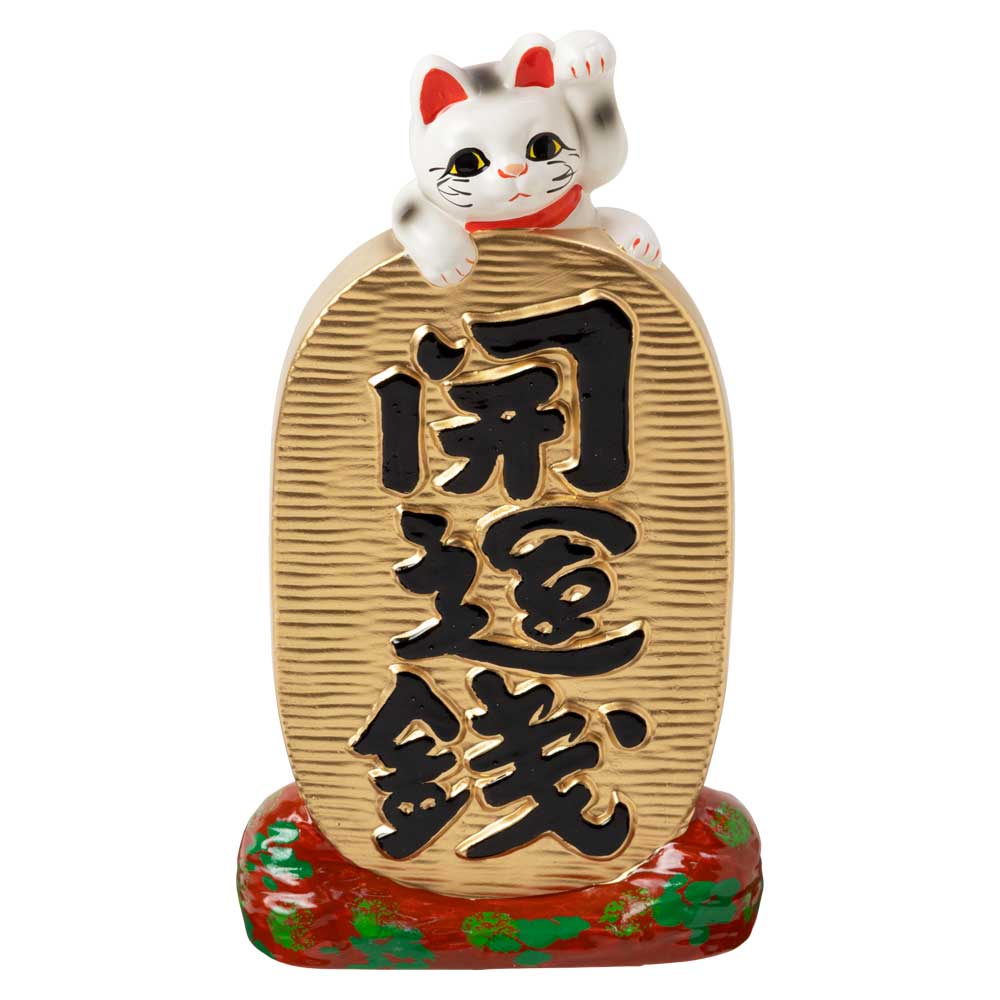 常滑焼 招き猫 8号小判黒猫貯金箱 右手上げ (143-52-86) 愛知県の工芸