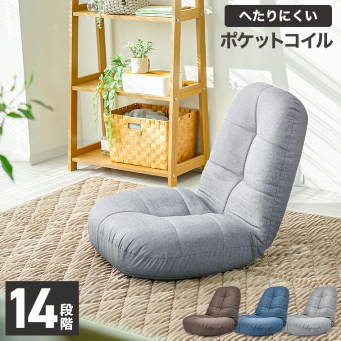 座椅子 リクライニング ポケットコイル チェア 14段ギア こたつ椅子