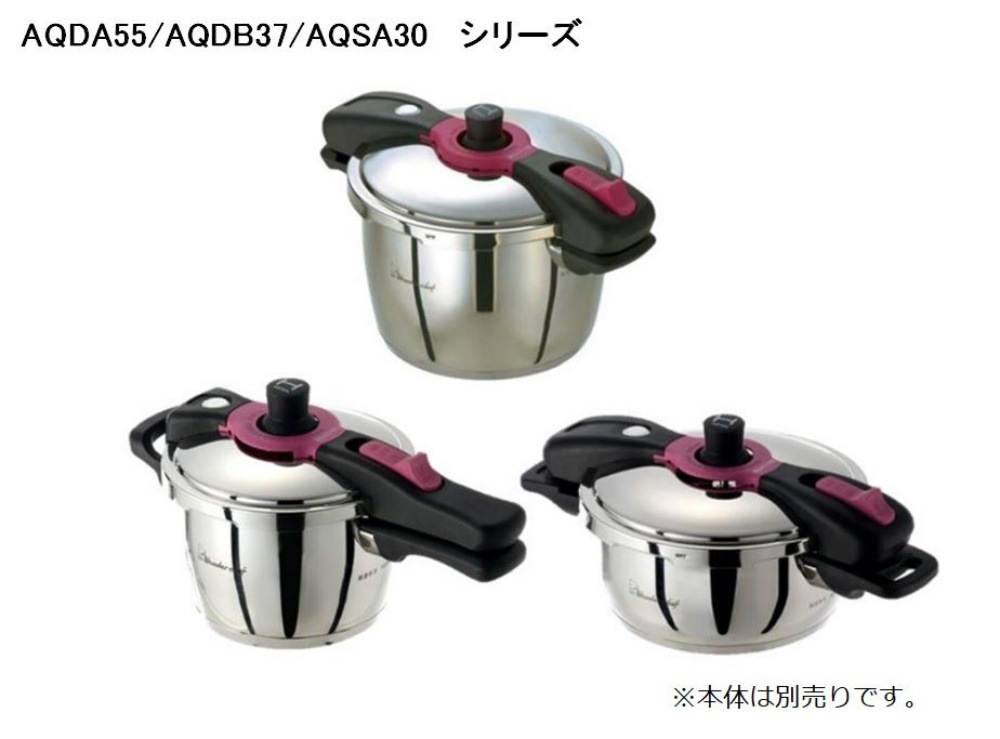 ノズル【AQ】 | 家庭用圧力鍋,魔法のクイック料理3 AQシリーズ