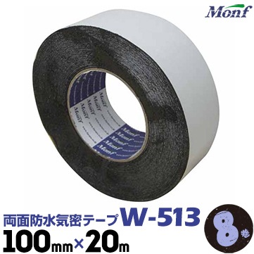 古藤 ブチルテープ 両面気密防水テープ W-513 100mm×20m 8巻 気密防水