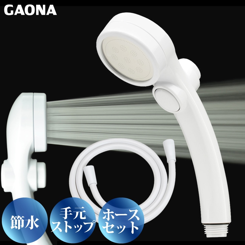 ユアサプライムス.com｜GAONA シルキーストップシャワーヘッド ホース