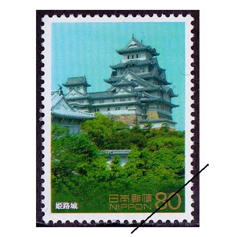 第1次世界遺産シリーズ】第1集 姫路城天守閣 | 記念・特殊切手 1990