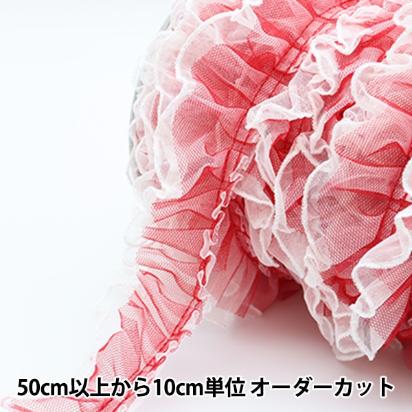 数量5から】 レース 『チュールボックスフリル 5番色 赤 IR005』 服飾