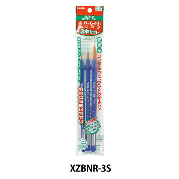 絵筆 『ネオセーブル 3本セット XZBNR-3S』 Pentel ぺんてる 画材