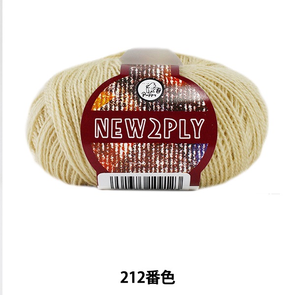 秋冬毛糸 『NEW 2PLY (ニューツープライ) 212番色』 Puppy パピー 毛糸