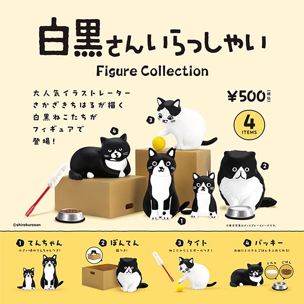 玩具 『ミニチュアコレクション 白黒さんいらっしゃい バラ売り』 ケン