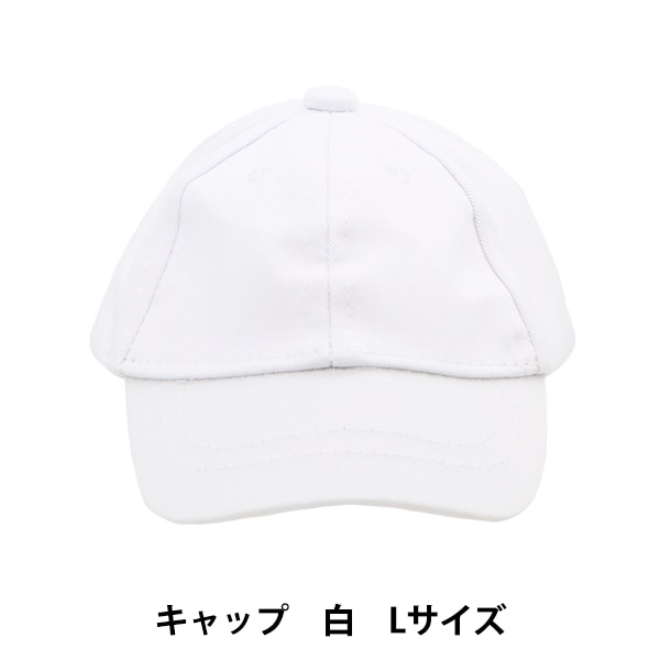 ぬいぐるみ服 『キャップ Lサイズ 白 MPA-9A』 手芸,カントリードール