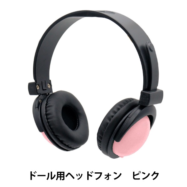 ぬいぐるみ衣装 『ドール用ヘッドホン ピンク DHP-PK』 手芸