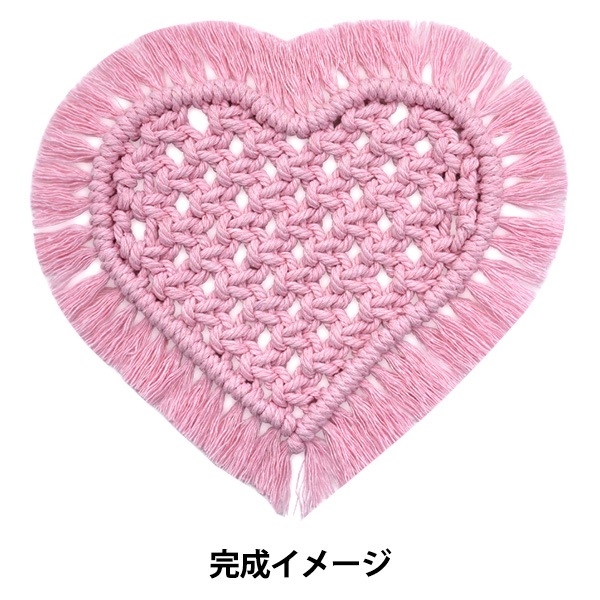手芸キット 『Enjoy Craft マクラメキット ハートのマット AFF-MAC-01