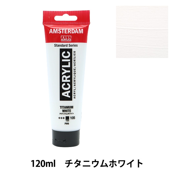 絵具 『アクリリックカラー120ml チタニウムホワイト T1709