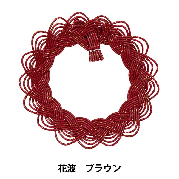 水引パーツ 『結い花 髪飾り用パーツ 花波 ブラウン』 フラワー,水引