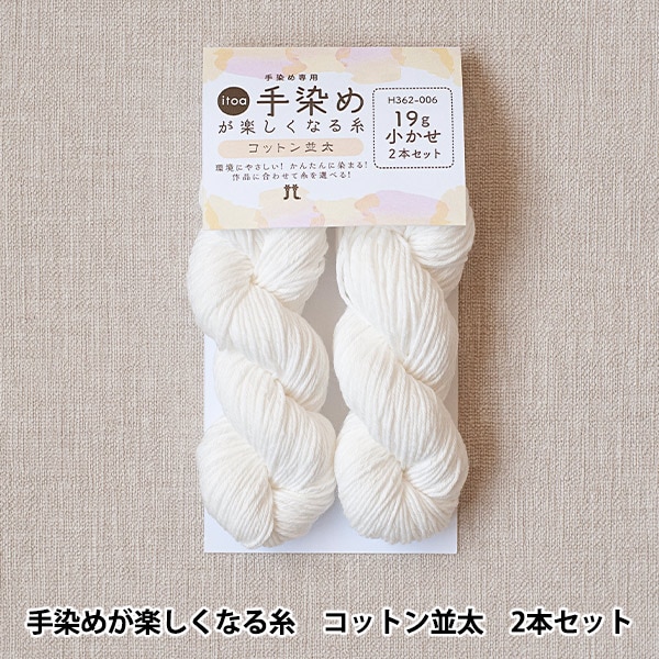 手染め糸 『手染め小かせセット 2本 H362-006』 Hamanaka ハマナカ