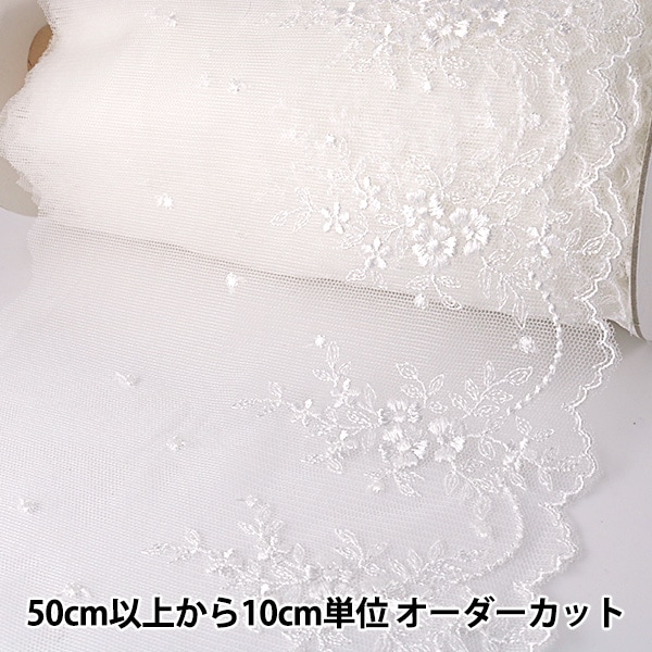 数量5から】 レースリボンテープ 『チュールレース 幅広 オフホワイト