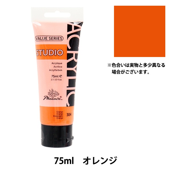 絵具 『バリューシリーズ アクリルカラー 75ml 蛍光オレンジ 151