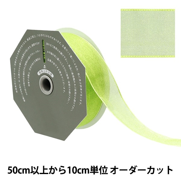 数量5から】 リボン 『オーガンジーH 65番色 幅約36mm 47900』 TOKYO