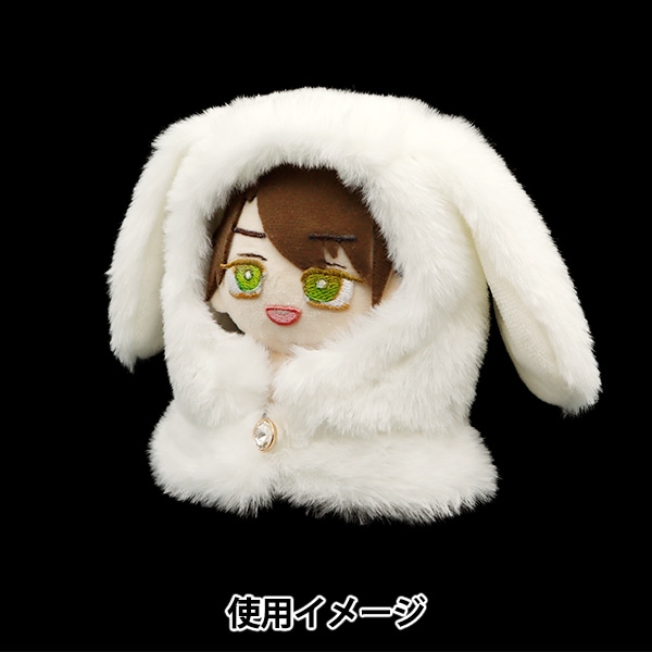 ぬいぐるみ服 『うさ耳ケープ Sサイズ ホワイト MPA-7-S』 手芸