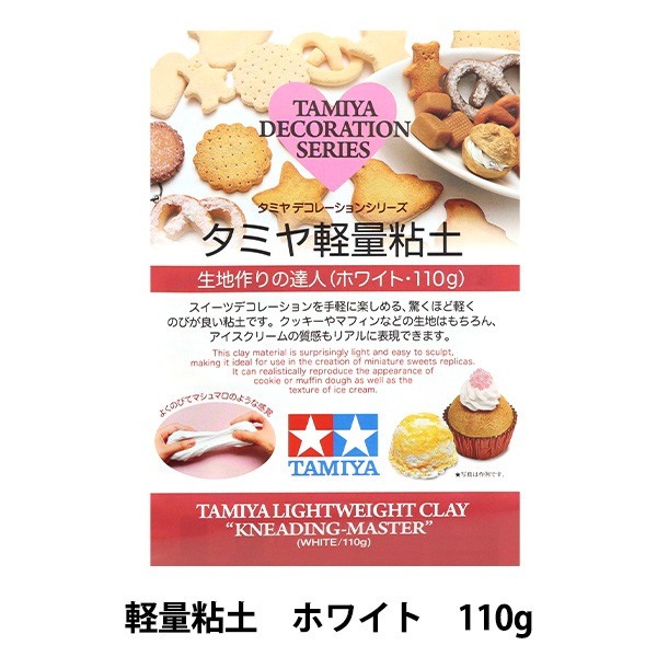 粘土 『軽量粘土 生地作りの達人 ホワイト 110g 76615』 粘土,軽量粘土