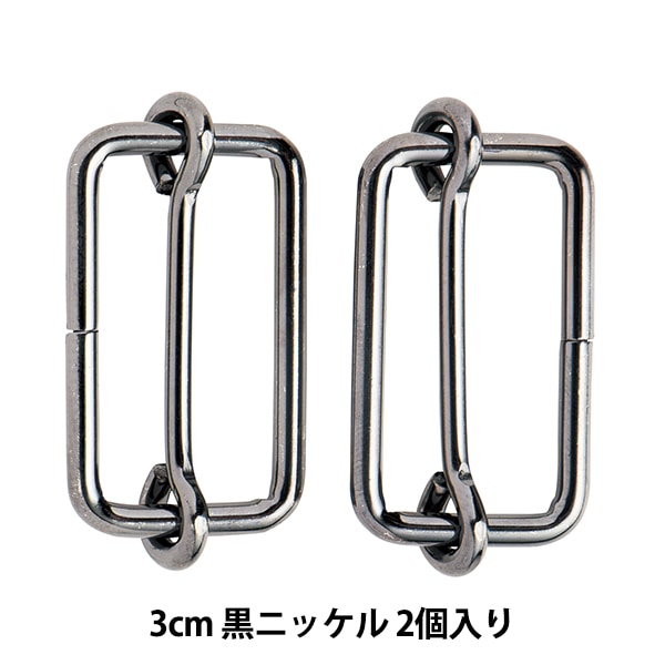 手芸金具 『線コキ 幅2.4cm 2個入り 黒ニッケル』 工芸,皮革,金具