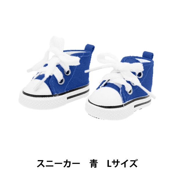 ぬいぐるみ服 『スニーカー Lサイズ 黒 MPA-12B』 手芸