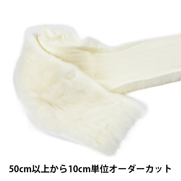数量5から】 リボン 『フェイクファーテープ 幅約16cm 2番色 2100