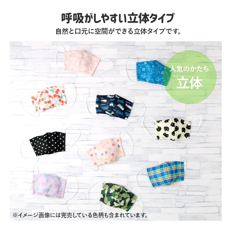 キッズ マスク 子供 選べる柄 接触冷感 洗える 子ども用 立体型 マスク