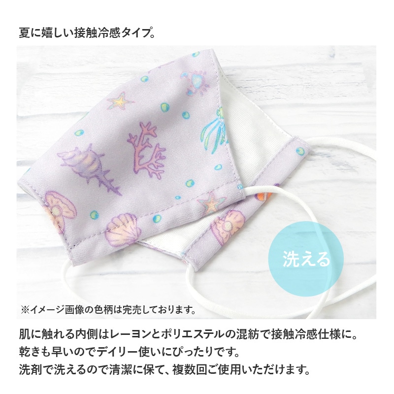 キッズ マスク 子供 選べる柄 接触冷感 洗える 子ども用 立体型 マスク