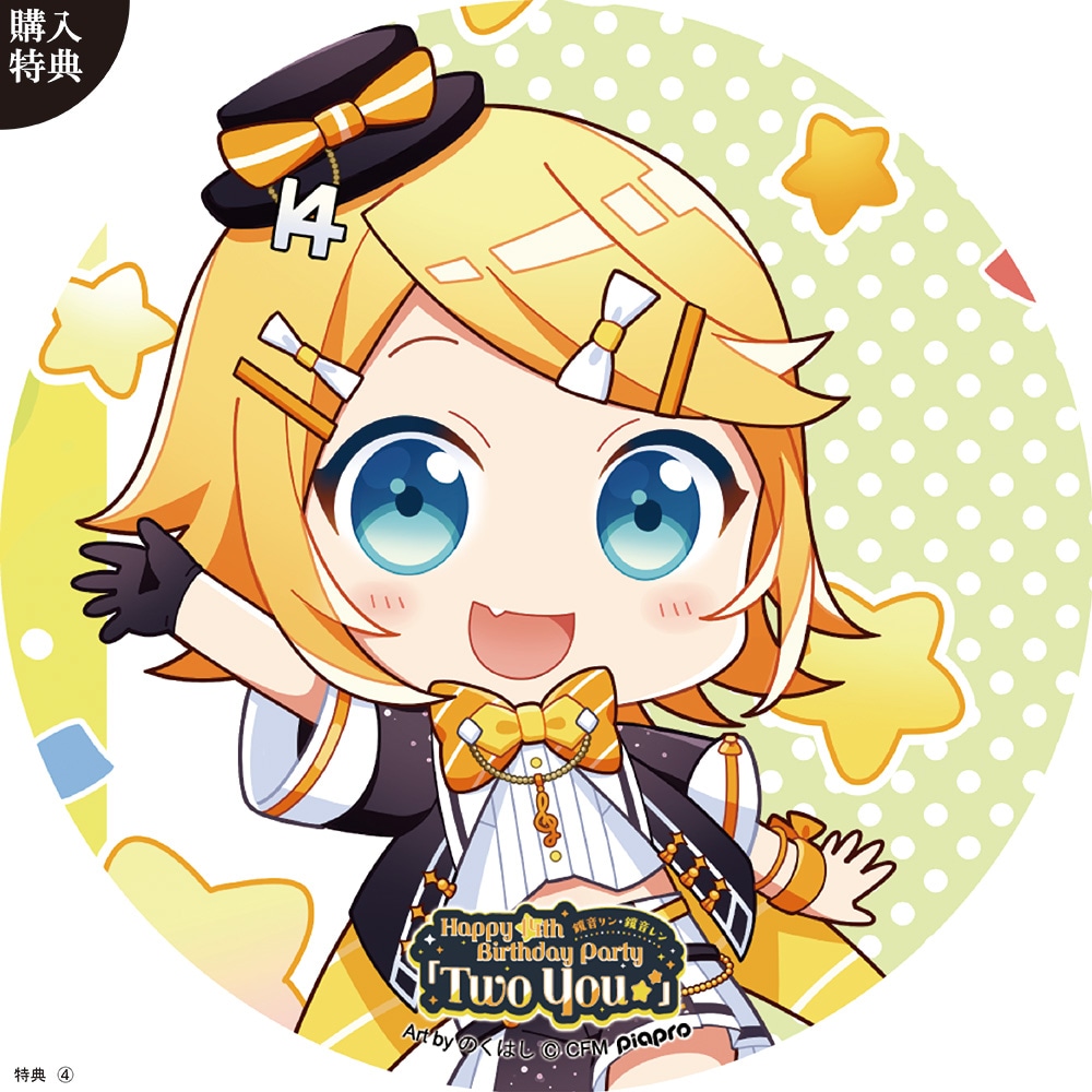 キャラパブ | 鏡音リン | B5パブミラー 鏡音リン・鏡音レン 「Two You