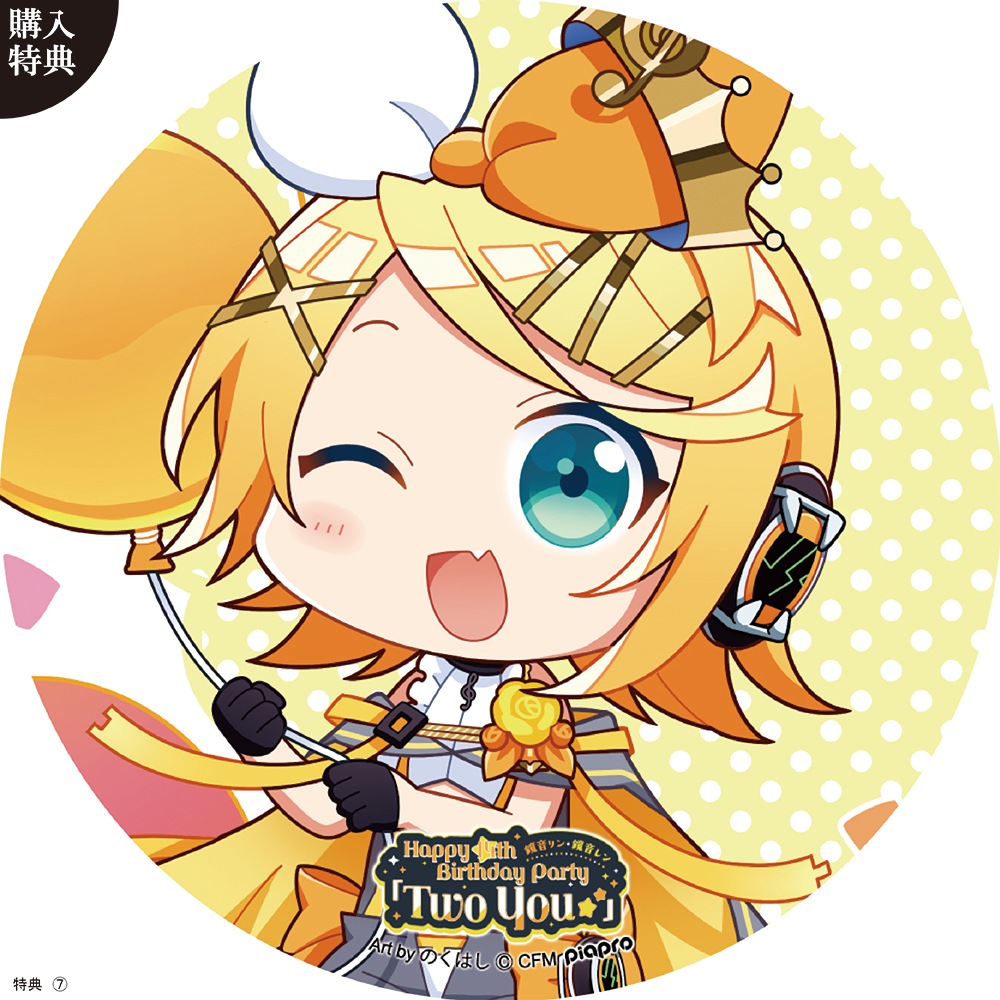 キャラパブ | 鏡音リン・レン Two You | B4パブミラー 鏡音リン 「Two