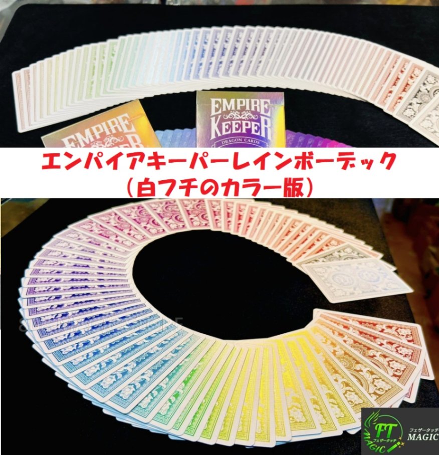 エンパイアキーパー」ギャフカードアソート｜カードマジック,デック類